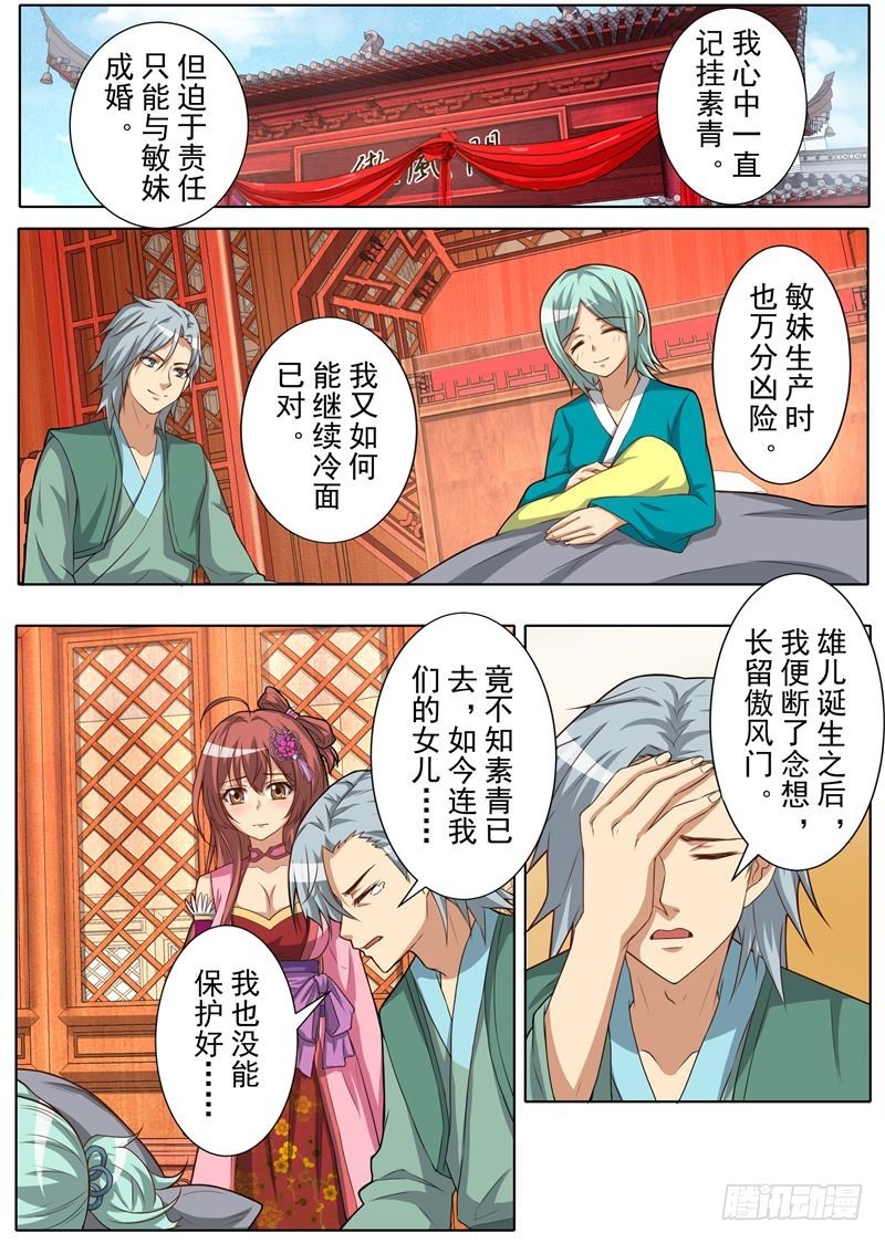 傲风往事（上）-第157话