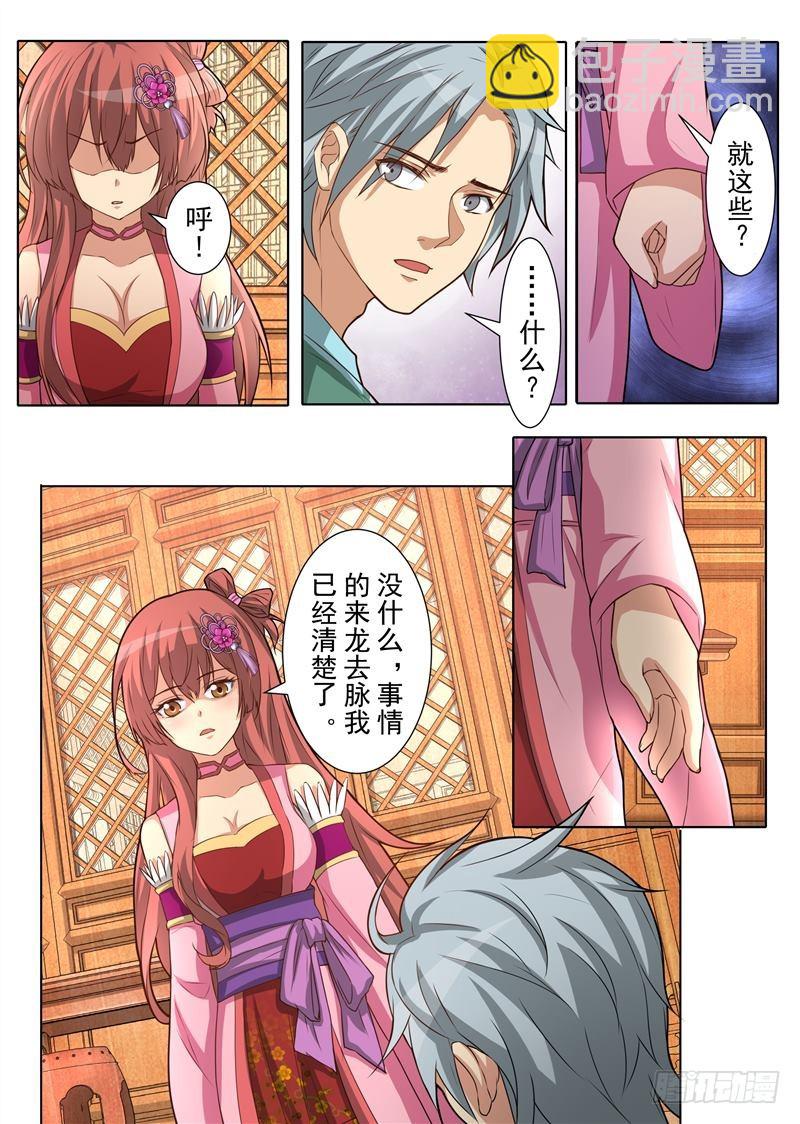 傲风往事（上）-第157话