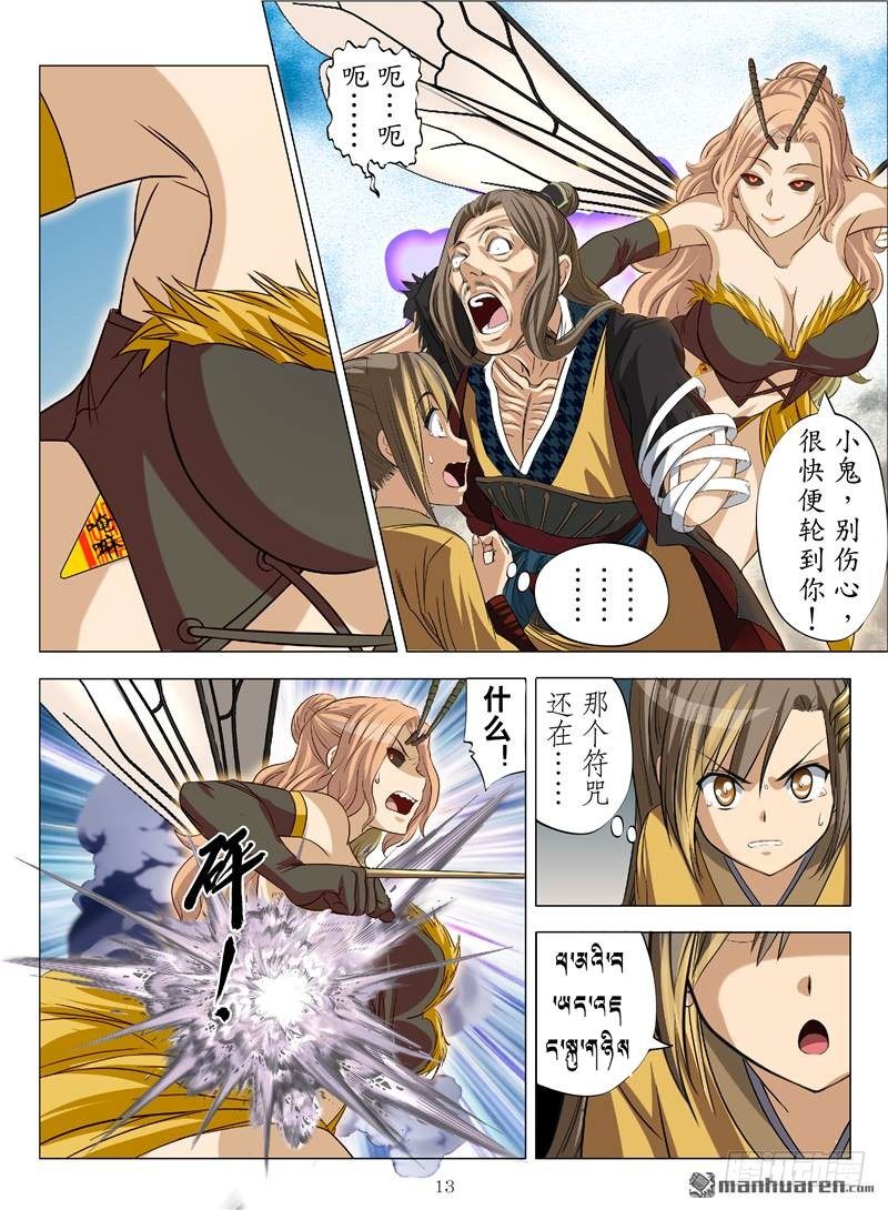 孤星泪（下）-第17话