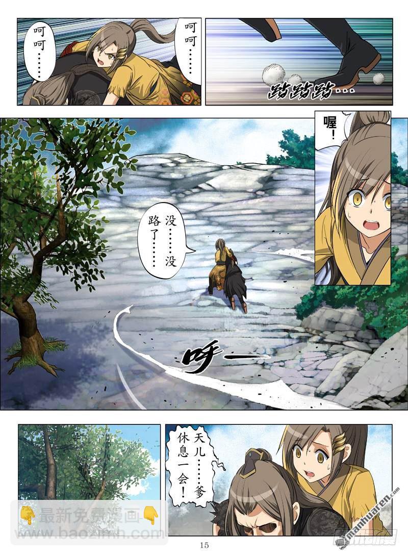 孤星泪（下）-第17话