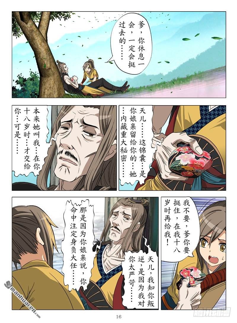 孤星泪（下）-第17话