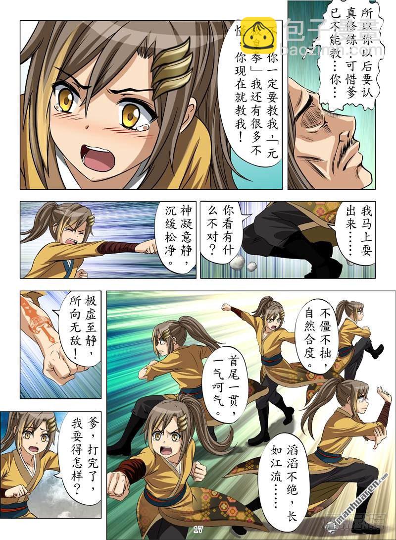 孤星泪（下）-第17话