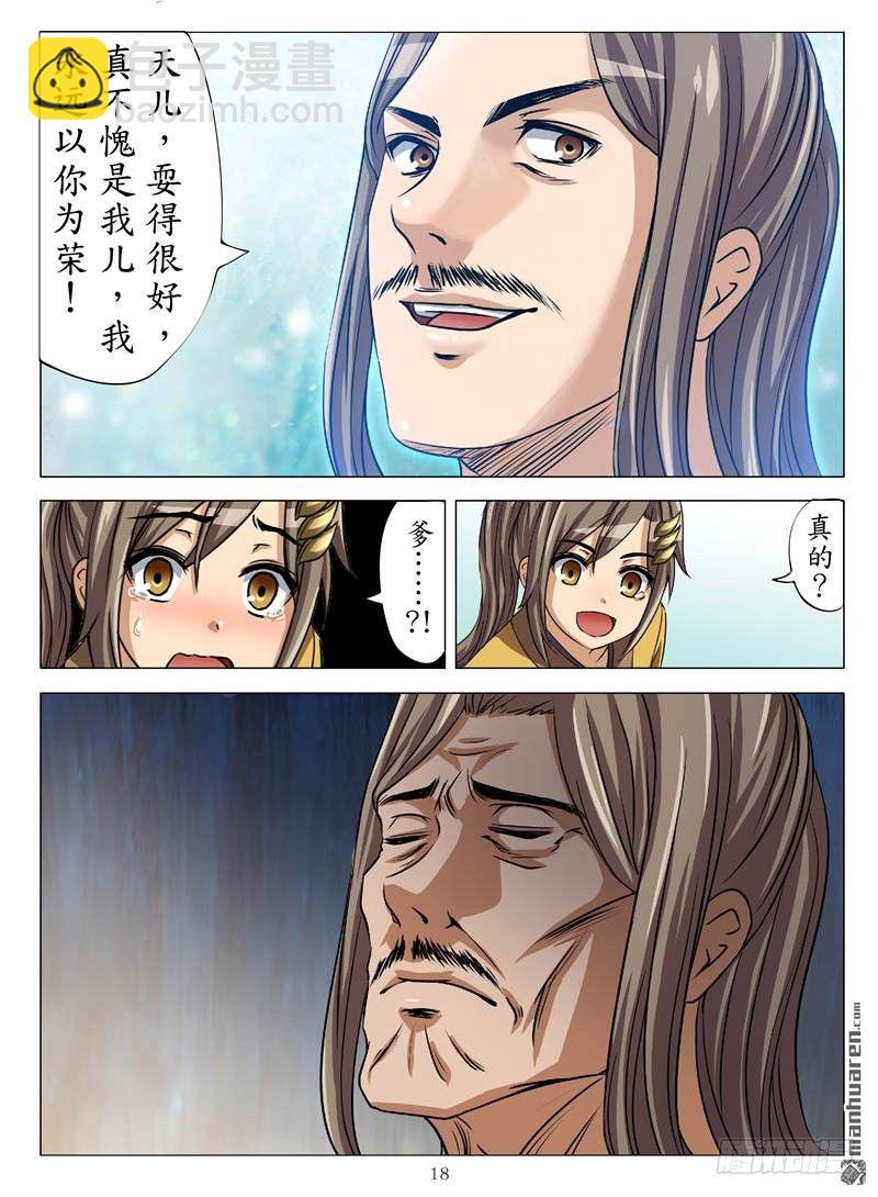 孤星泪（下）-第17话