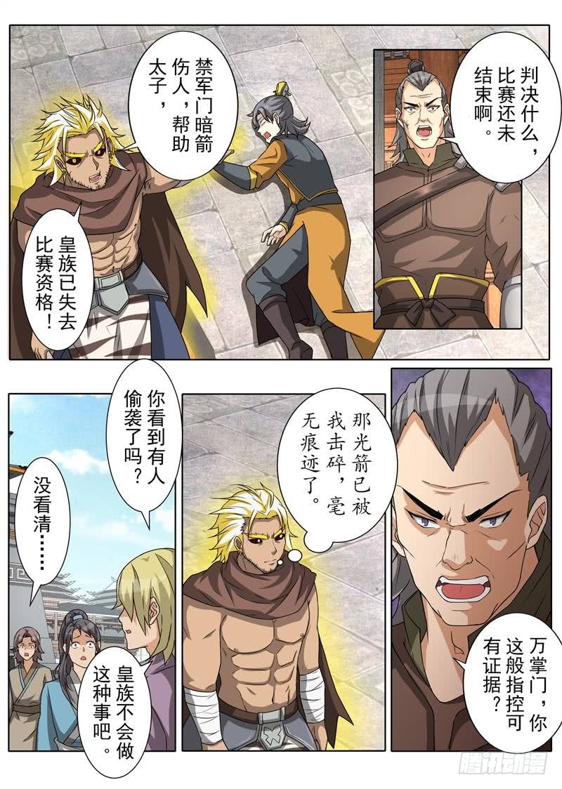 特殊能力（上）-第159话