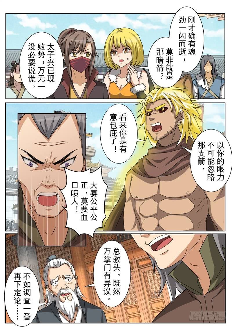 特殊能力（上）-第159话