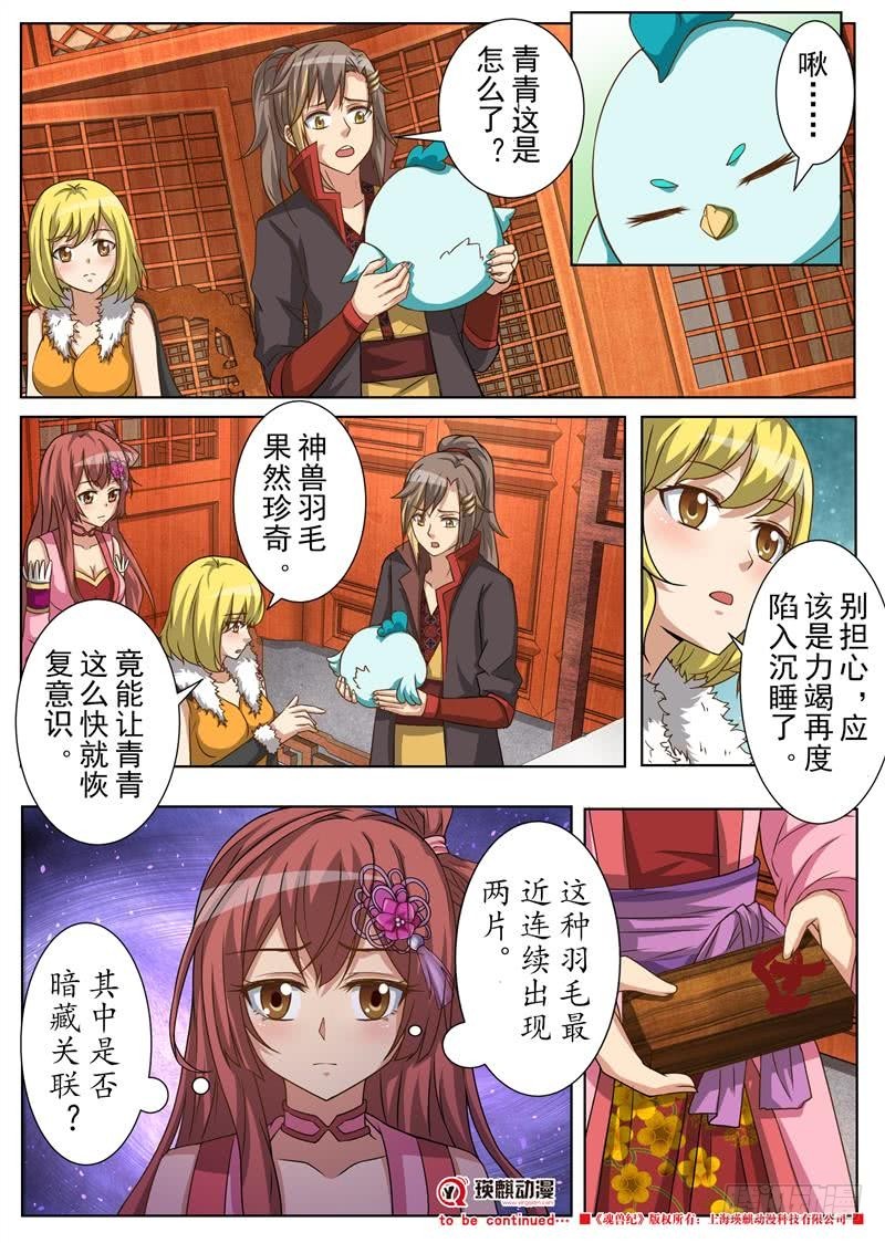 转机（上）-第161话