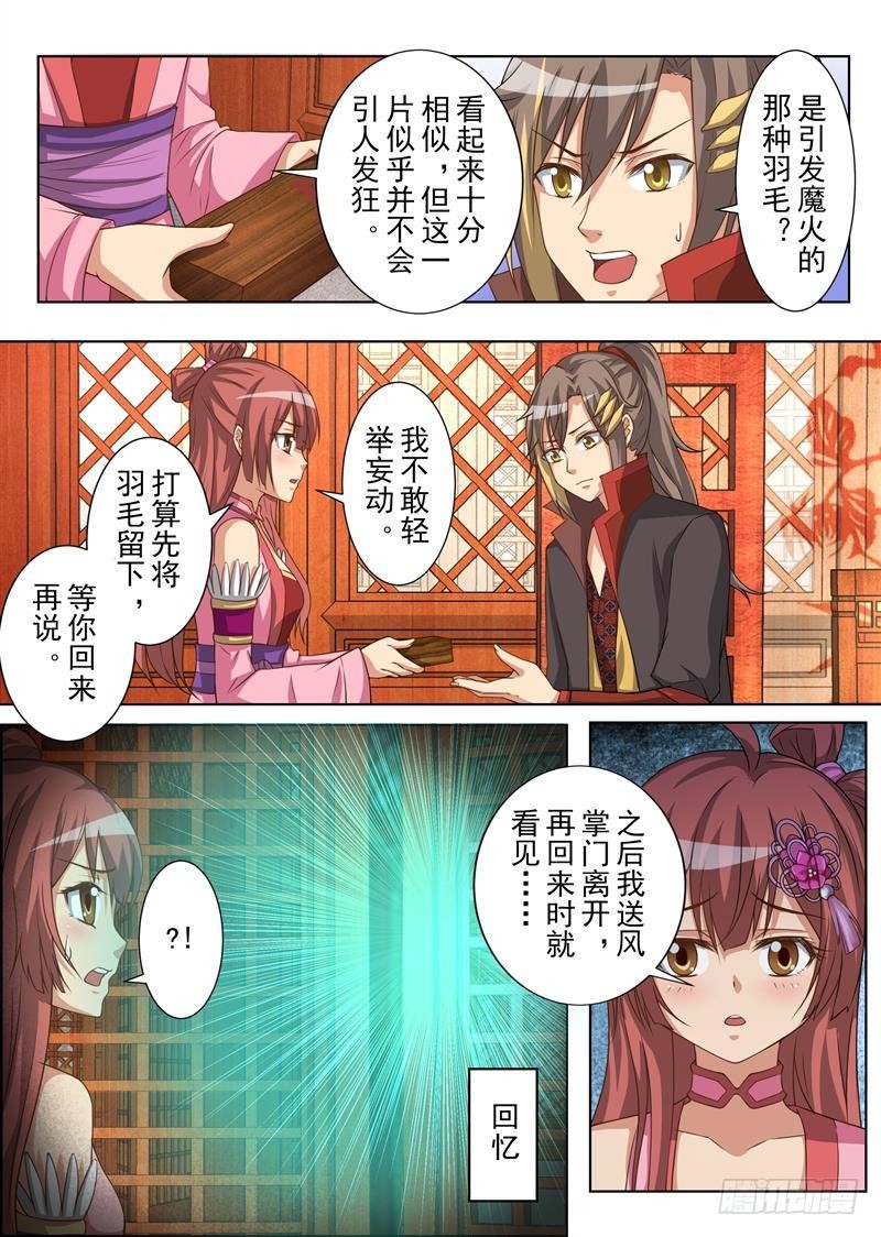 转机（上）-第161话