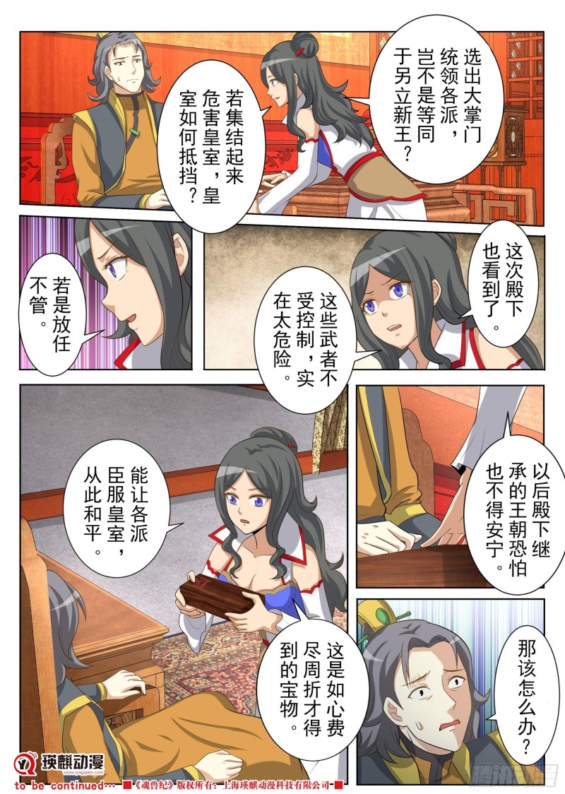 暗流涌动（上）-第163话