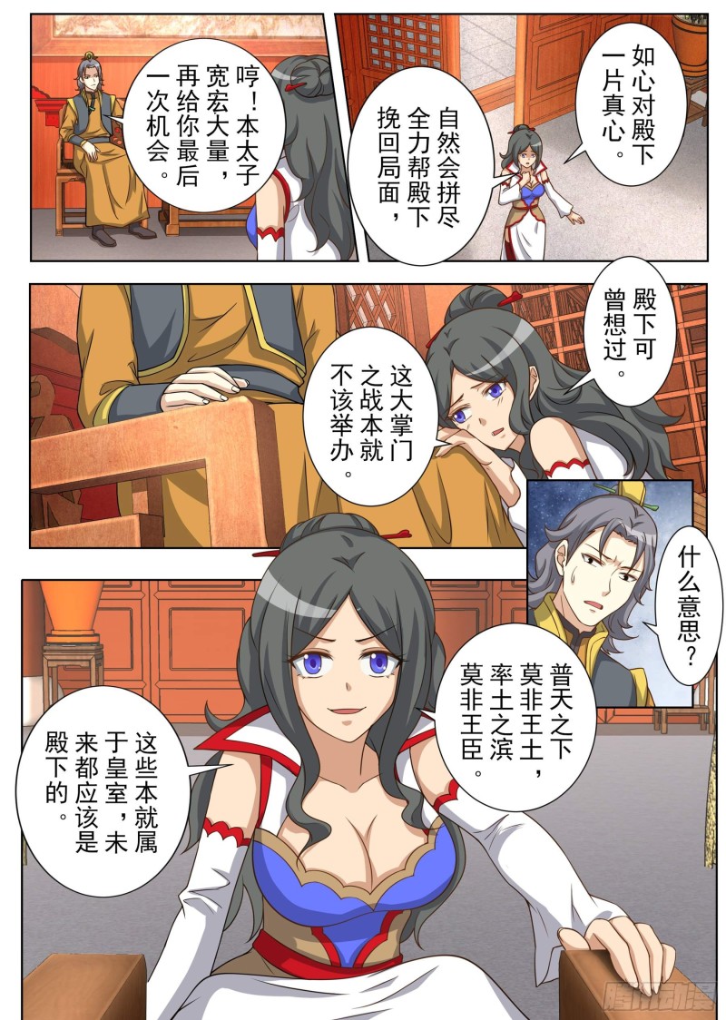 暗流涌动（上）-第163话