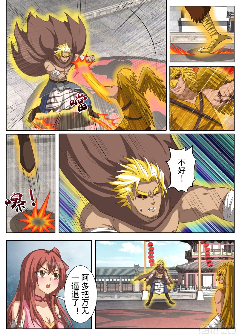 以身试招（上）-第165话