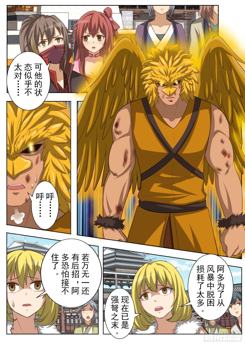 以身试招（上）-第165话