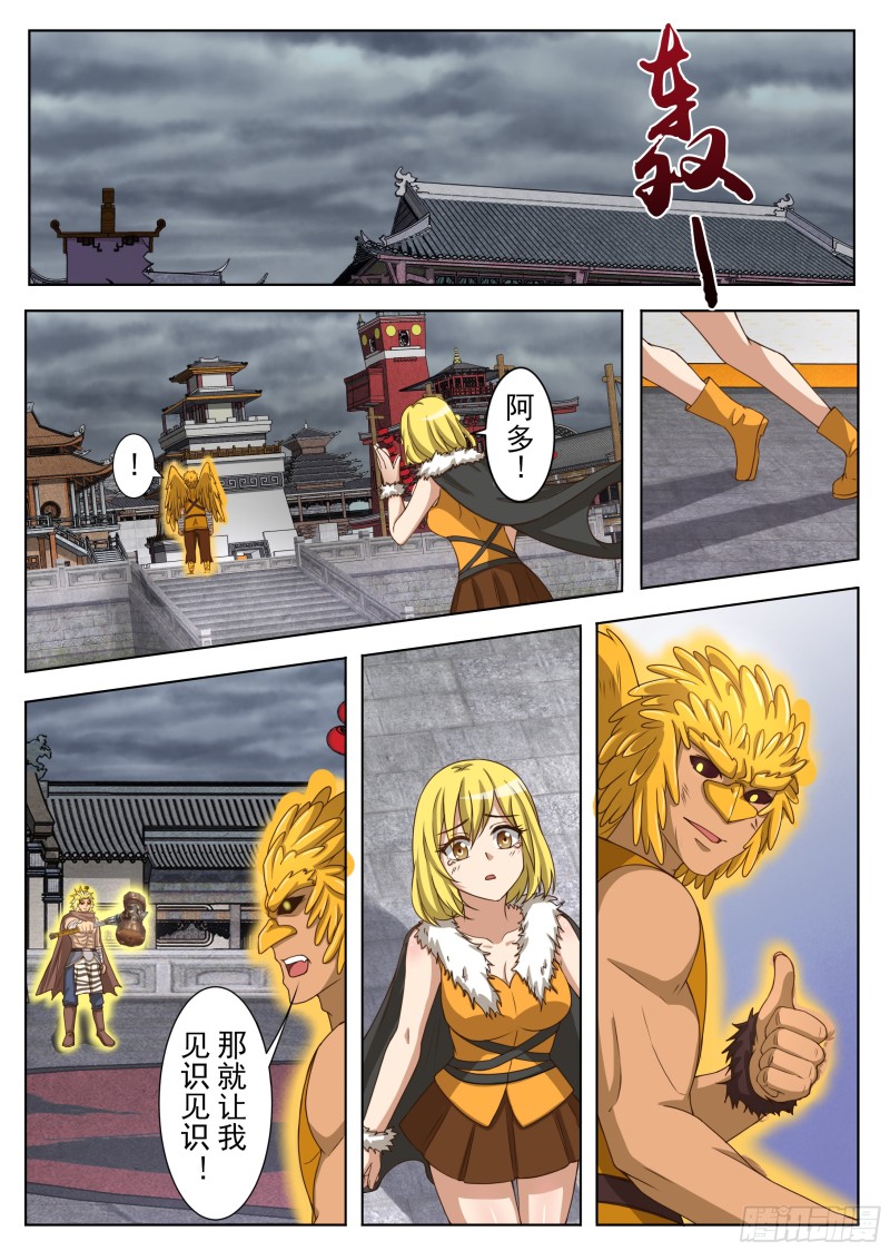 以身试招（上）-第165话