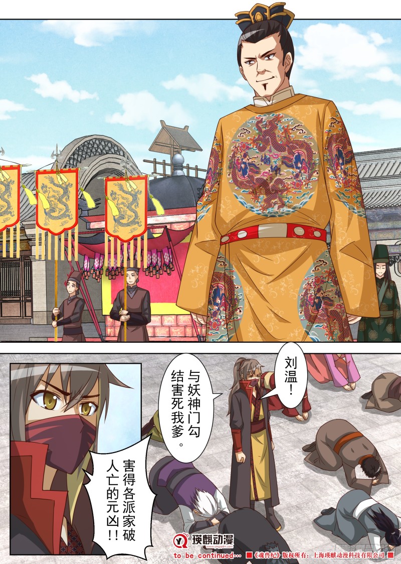 仇人相见（上）-第169话