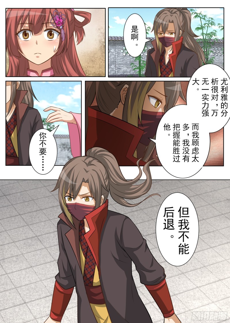 仇人相见（上）-第169话