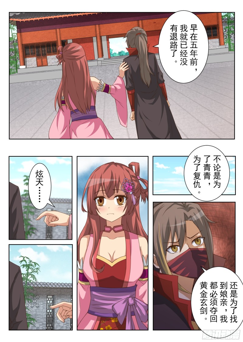 仇人相见（上）-第169话