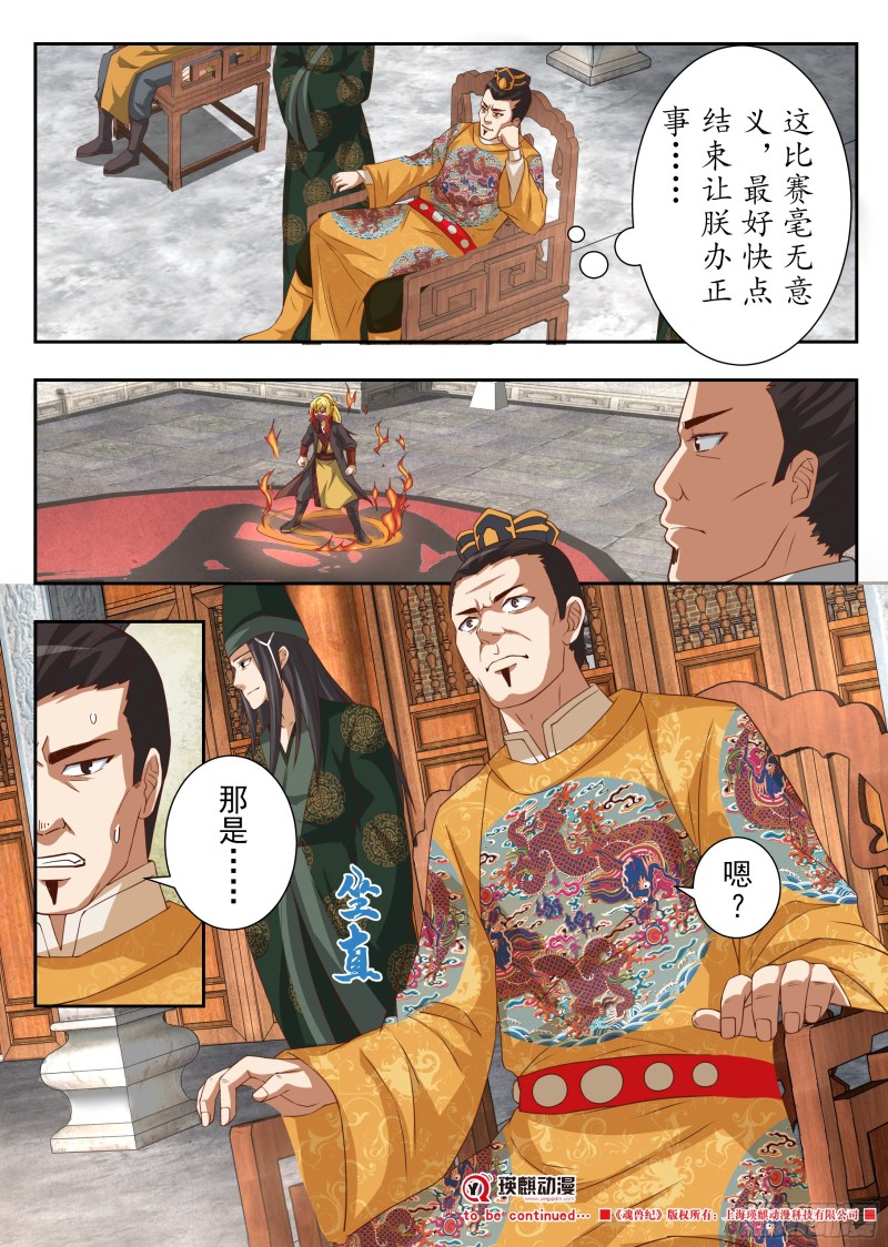 大掌门之战（上）-第171话