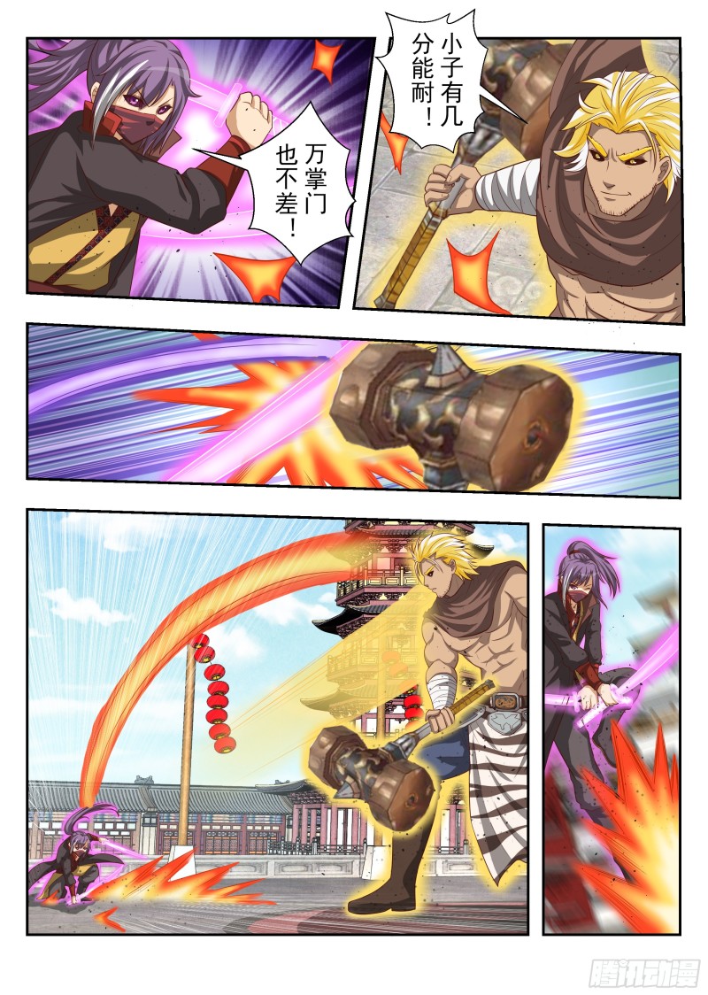 大掌门之战（上）-第171话