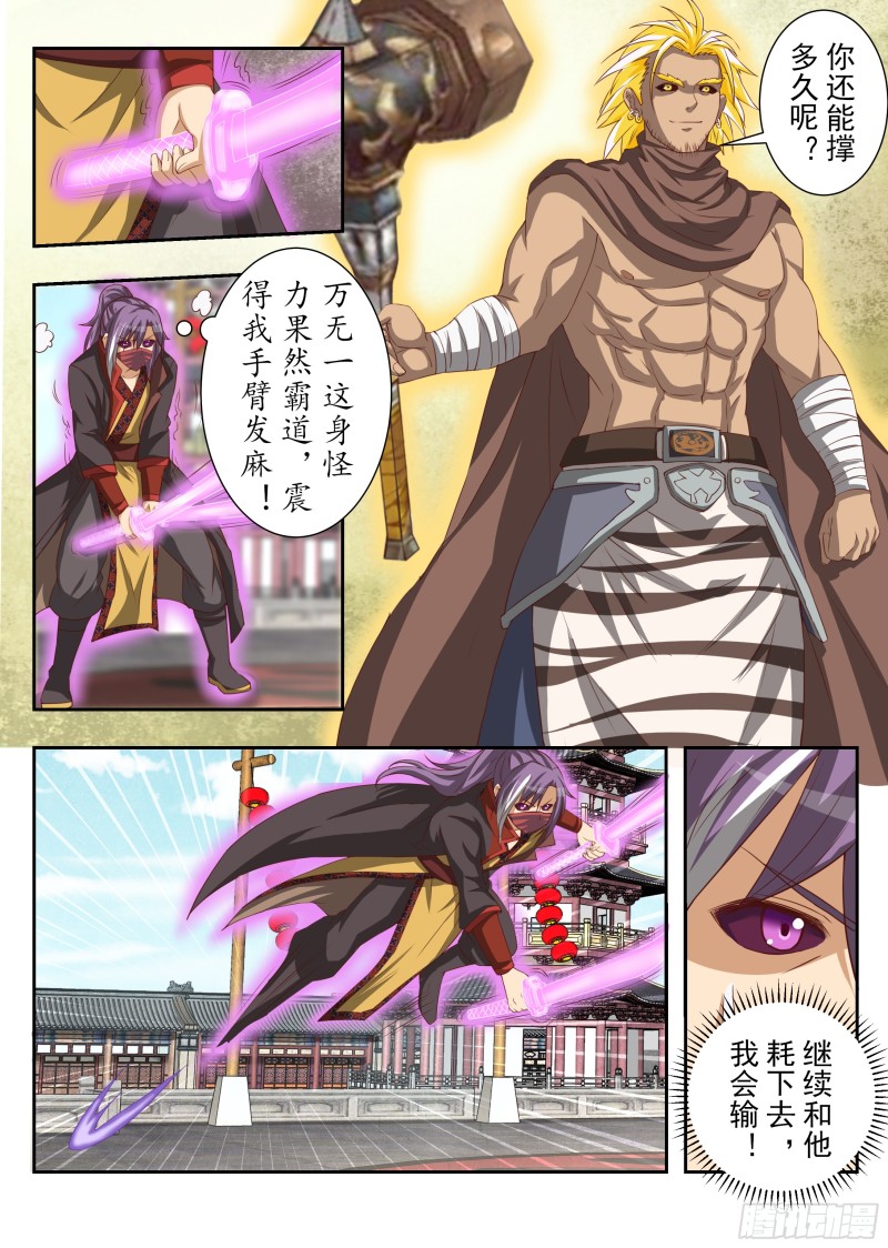 大掌门之战（上）-第171话