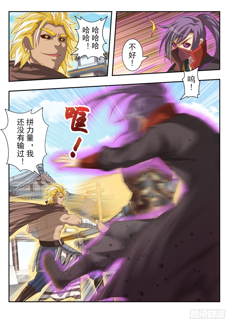 大掌门之战（上）-第171话