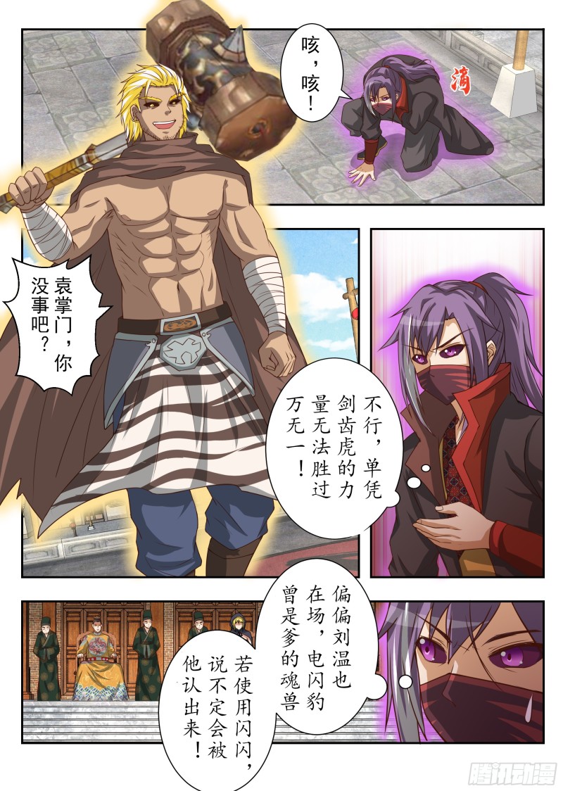 大掌门之战（上）-第171话