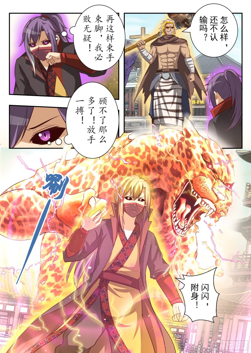 大掌门之战（上）-第171话