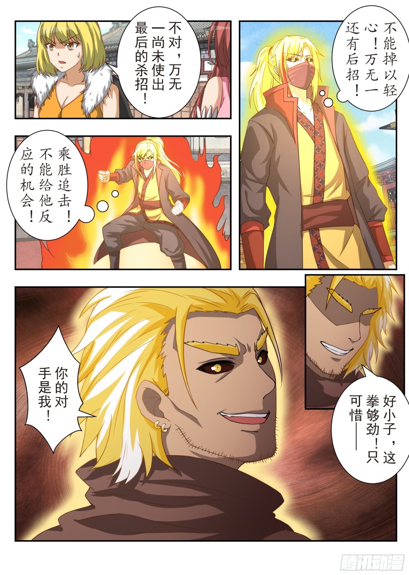 放手一搏（上）-第173话