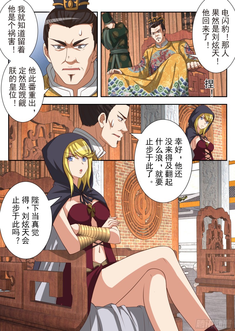 放手一搏（上）-第173话