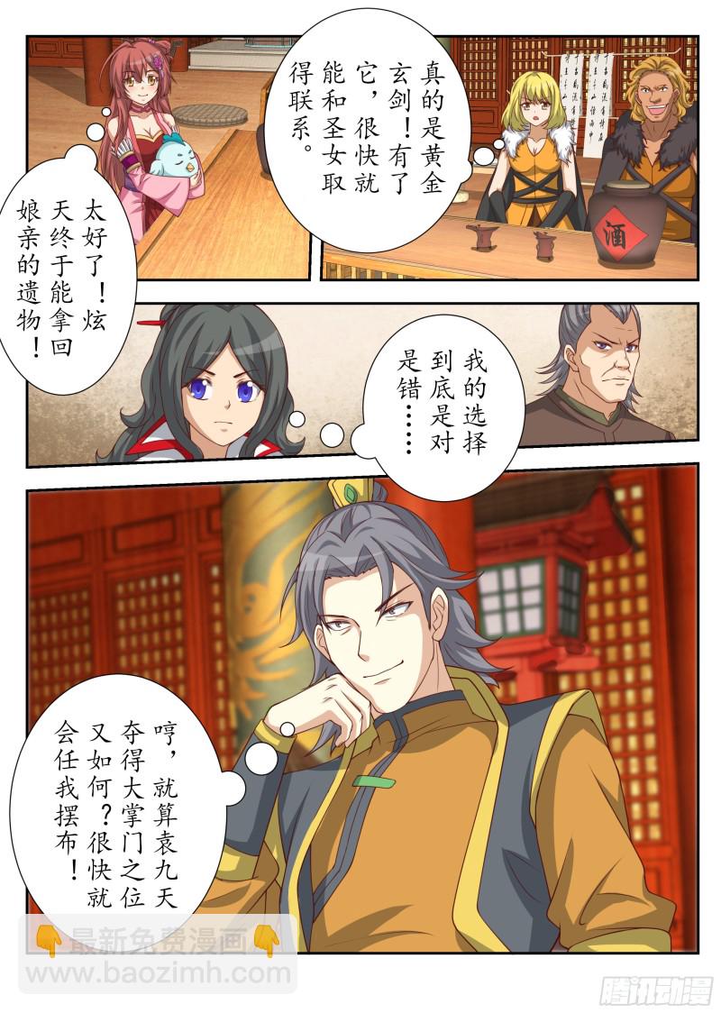 其心可诛（上）-第177话