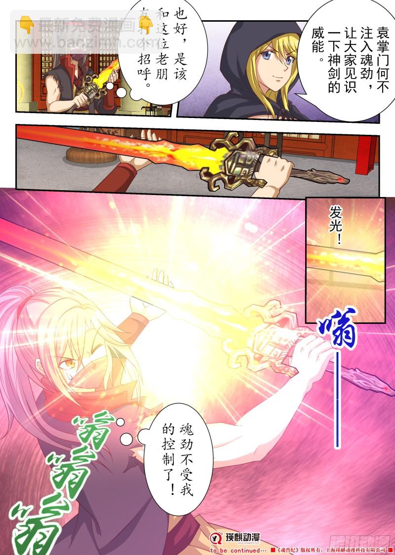 其心可诛（上）-第177话