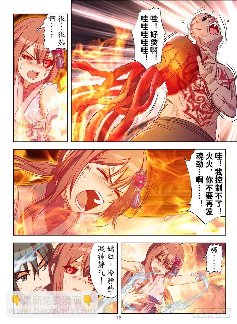 冰火之歌（下）-第19话