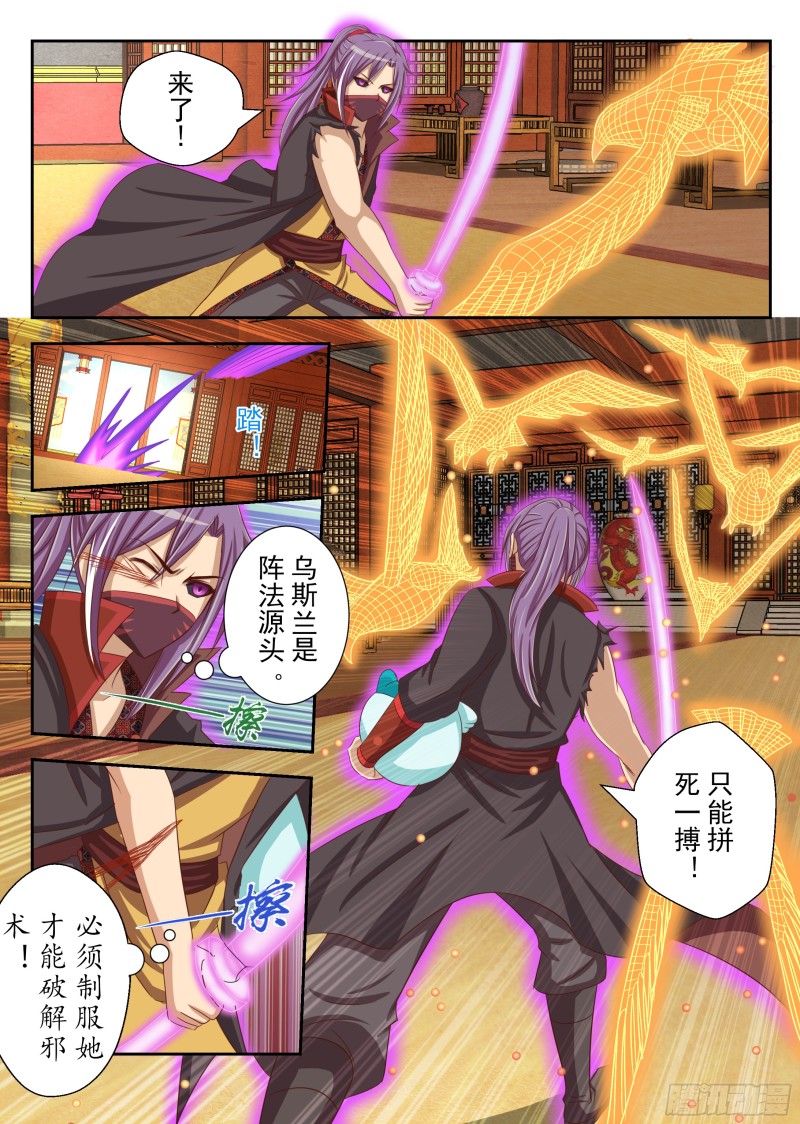 武林公敌（上）-第179话