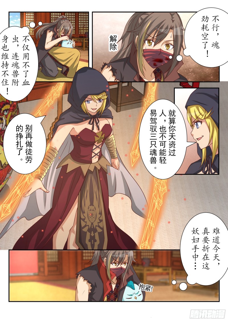 武林公敌（上）-第179话