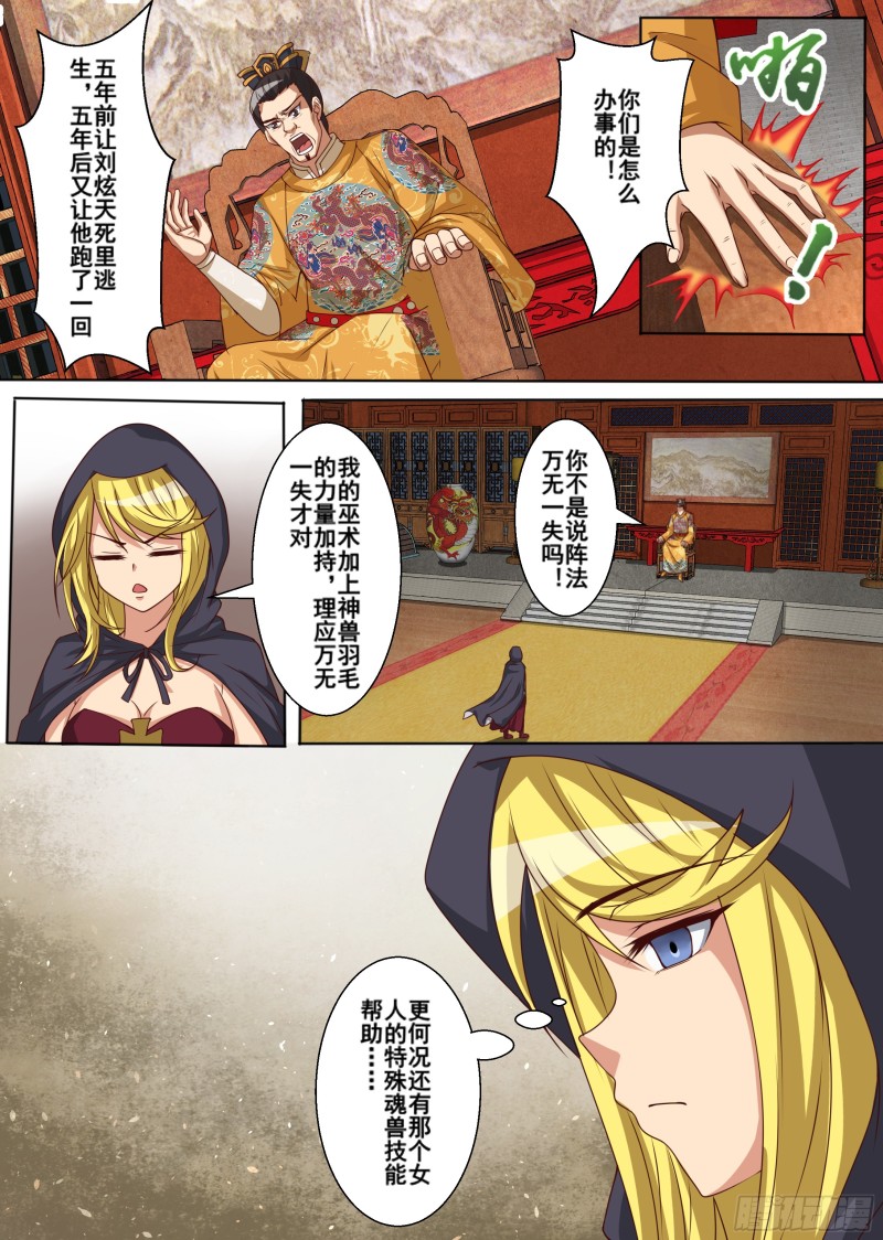 困兽之斗（上）-第181话