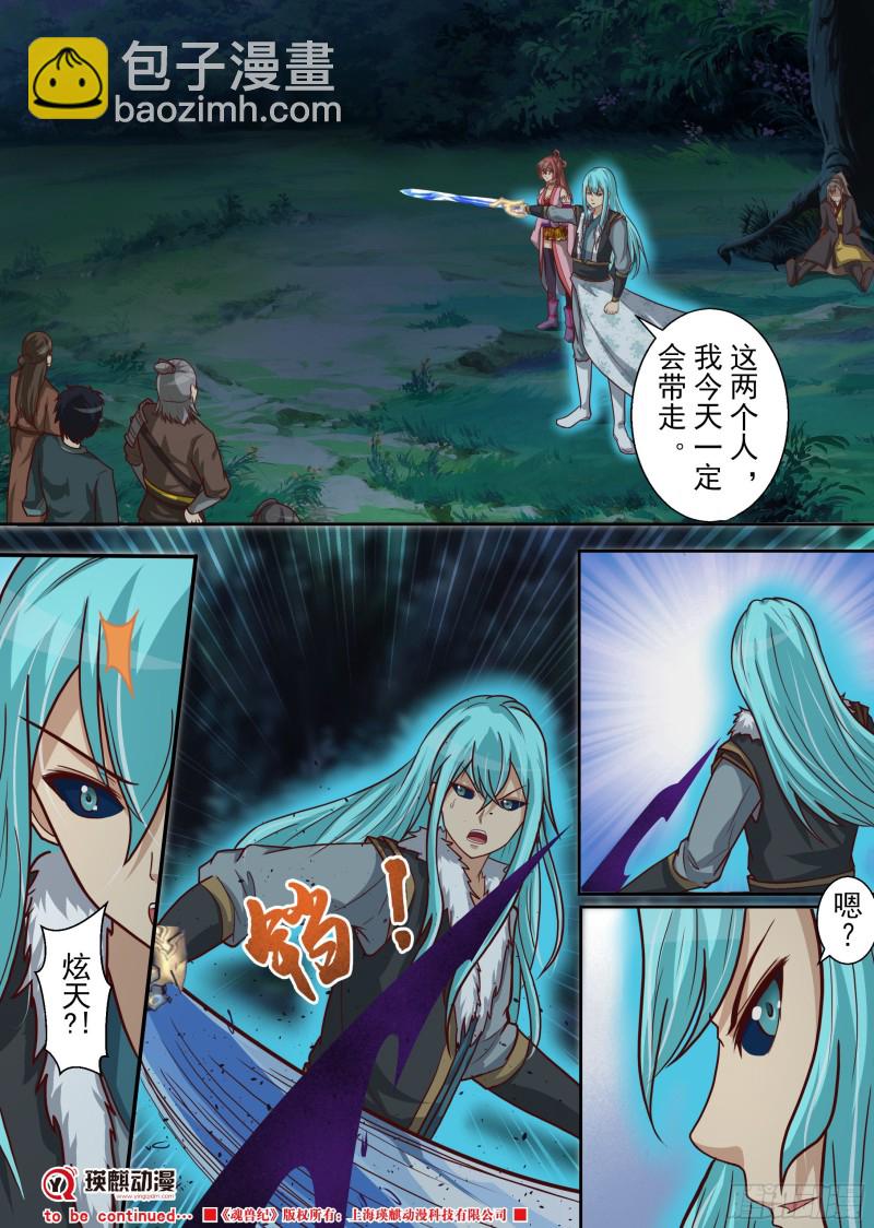 妖化（上）-第183话