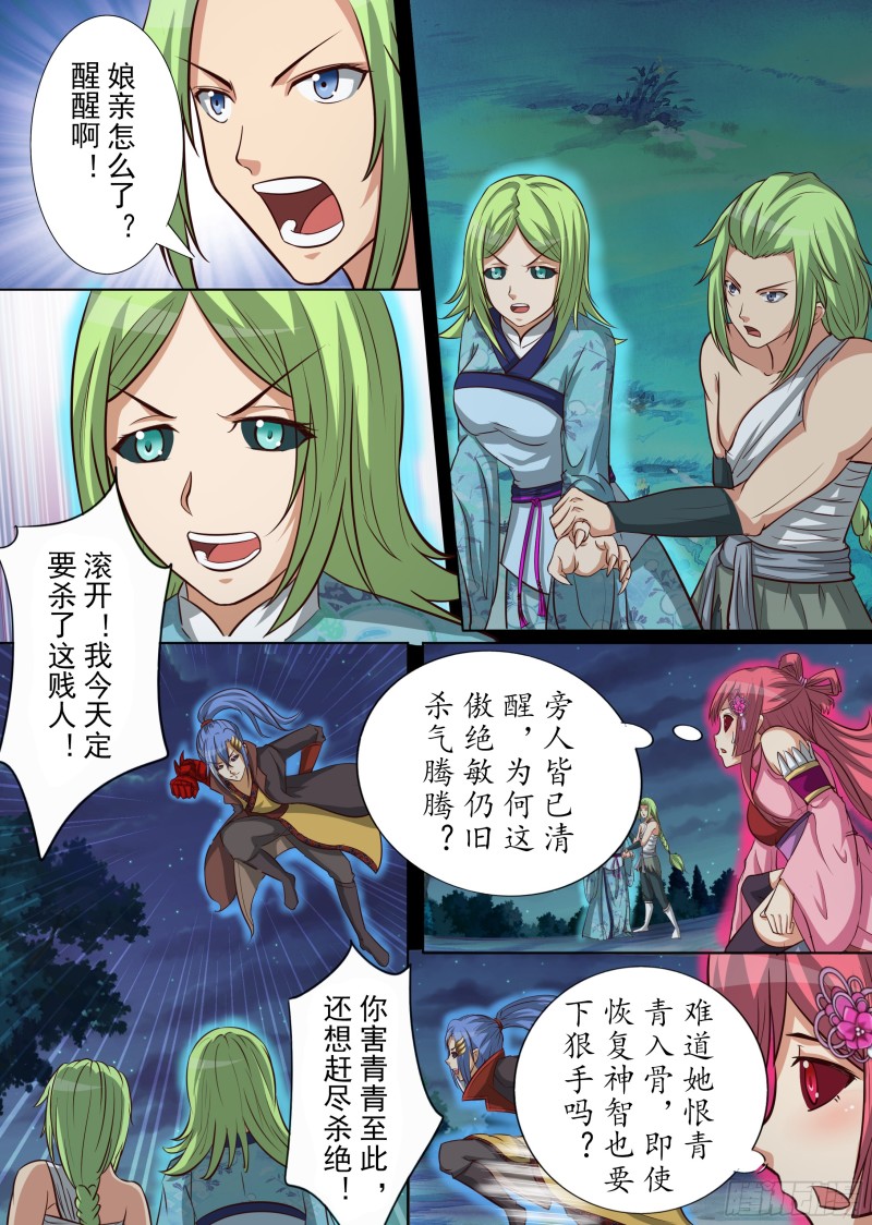 携手天涯（上）-第189话