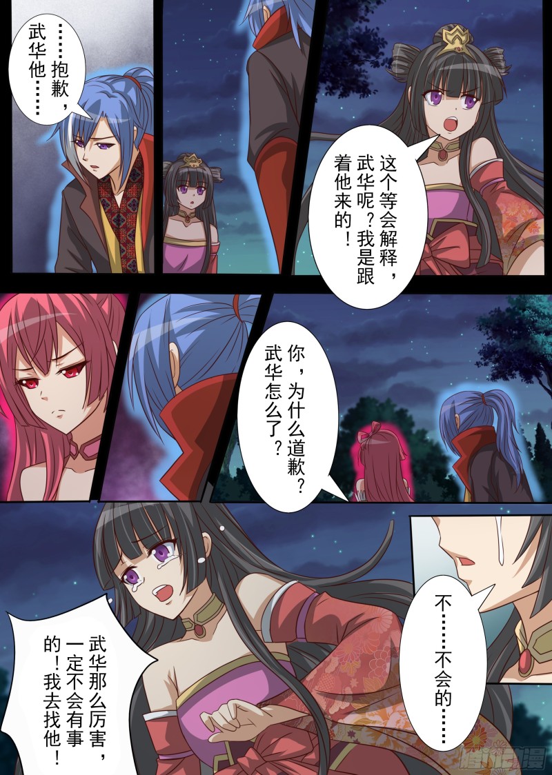 携手天涯（上）-第189话