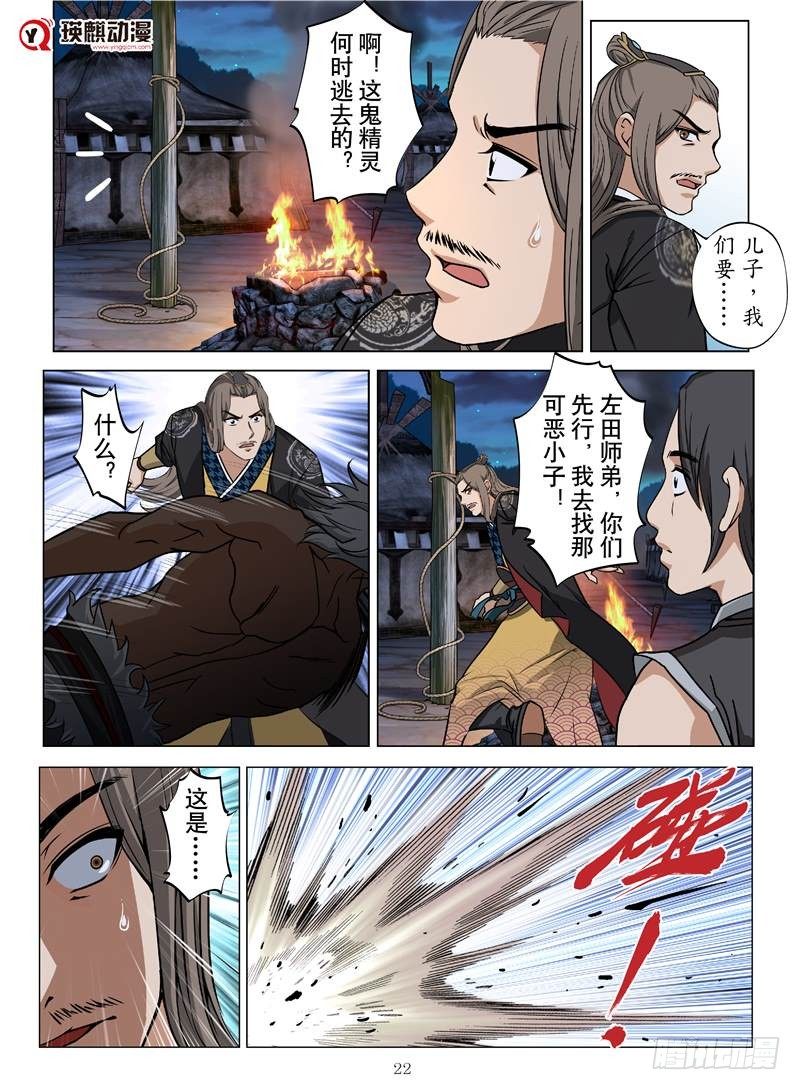 火魂兽麟（下）-第3话