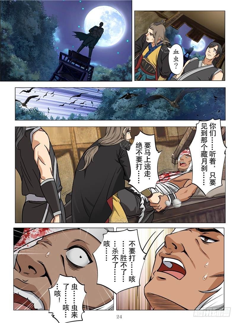 火魂兽麟（下）-第3话