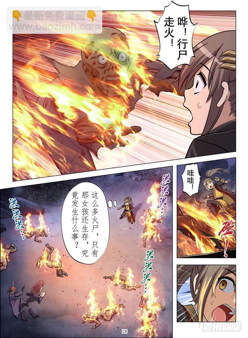 火魂兽麟（下）-第3话