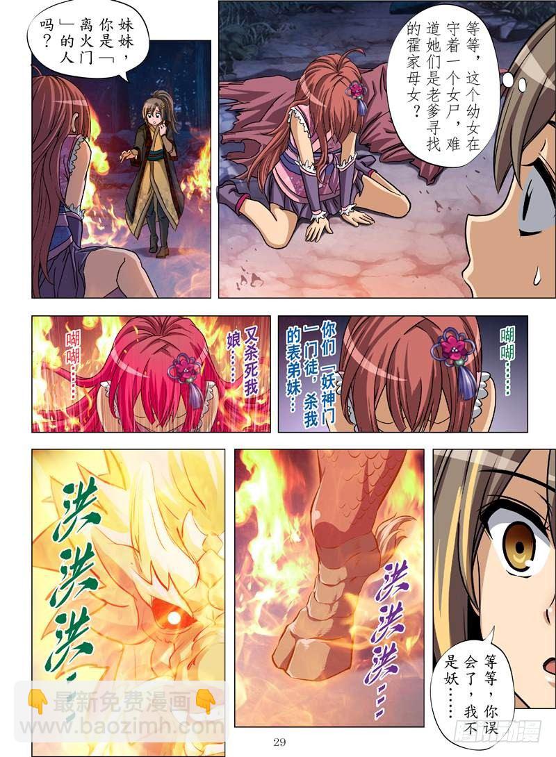 火魂兽麟（下）-第3话