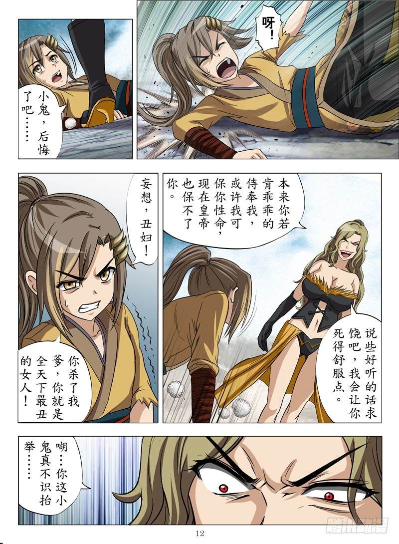 二王爷的阴谋（下）-第21话