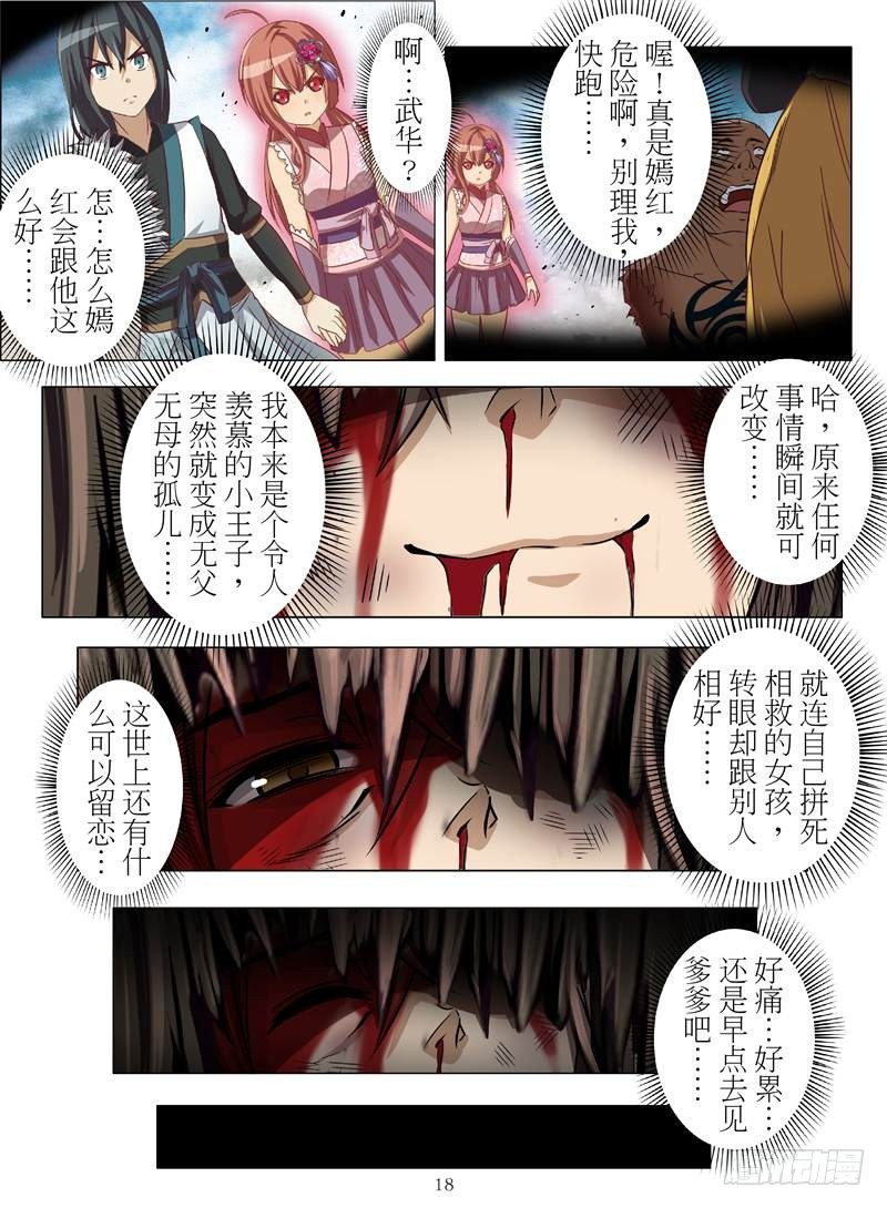 二王爷的阴谋（下）-第21话