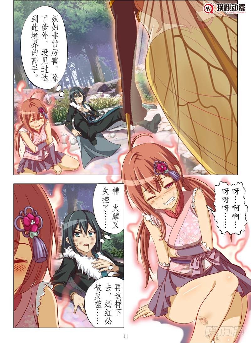 黄金玄剑（下）-第23话