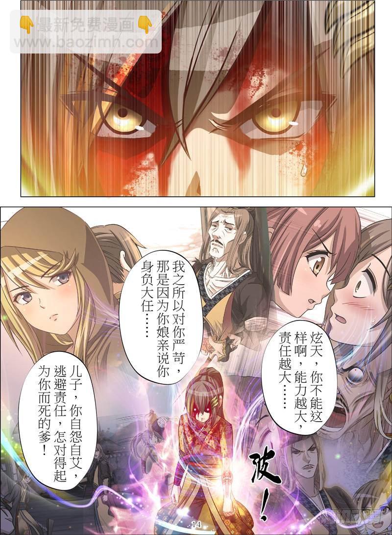 黄金玄剑（下）-第23话