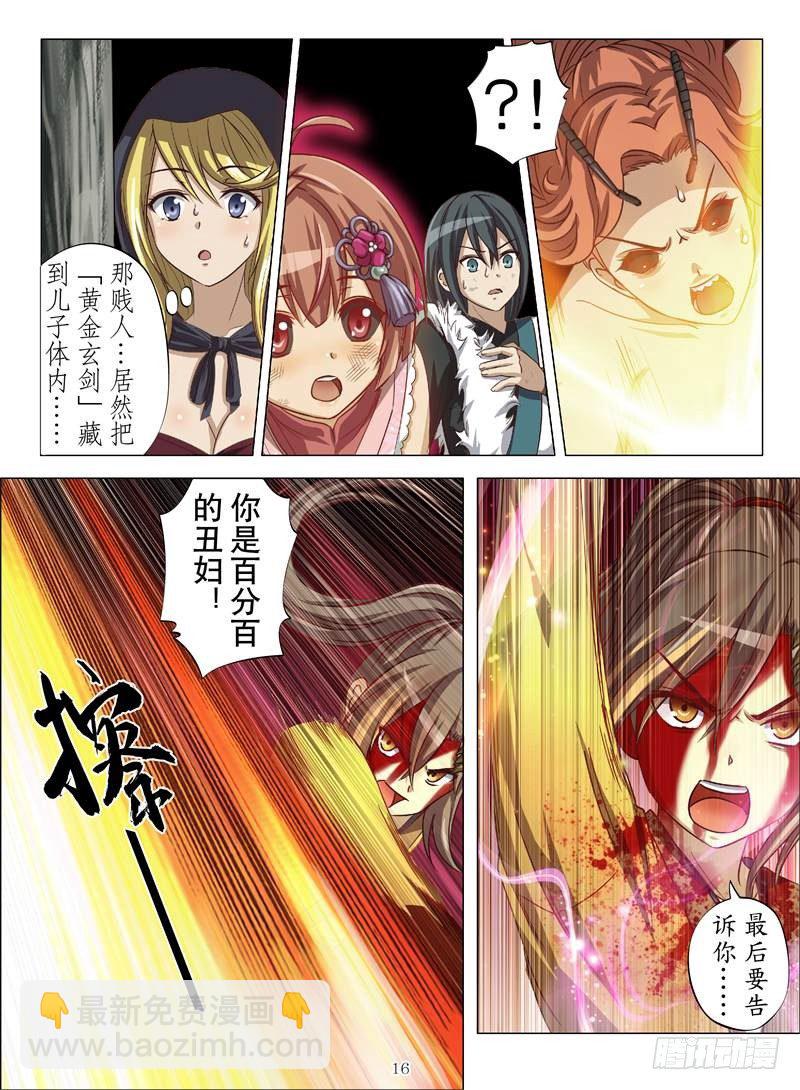 黄金玄剑（下）-第23话