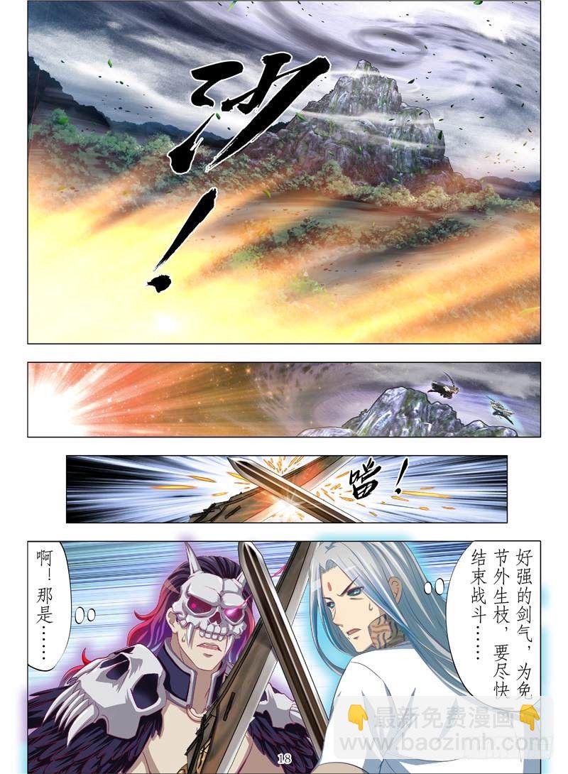 黄金玄剑（下）-第23话