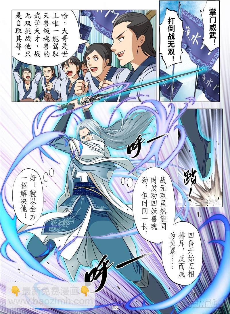 战狂无双（下）-第25话