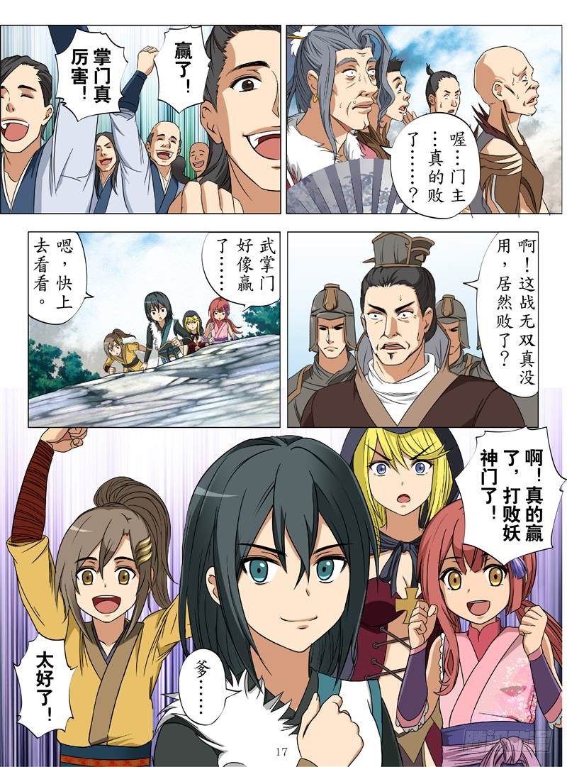 战狂无双（下）-第25话