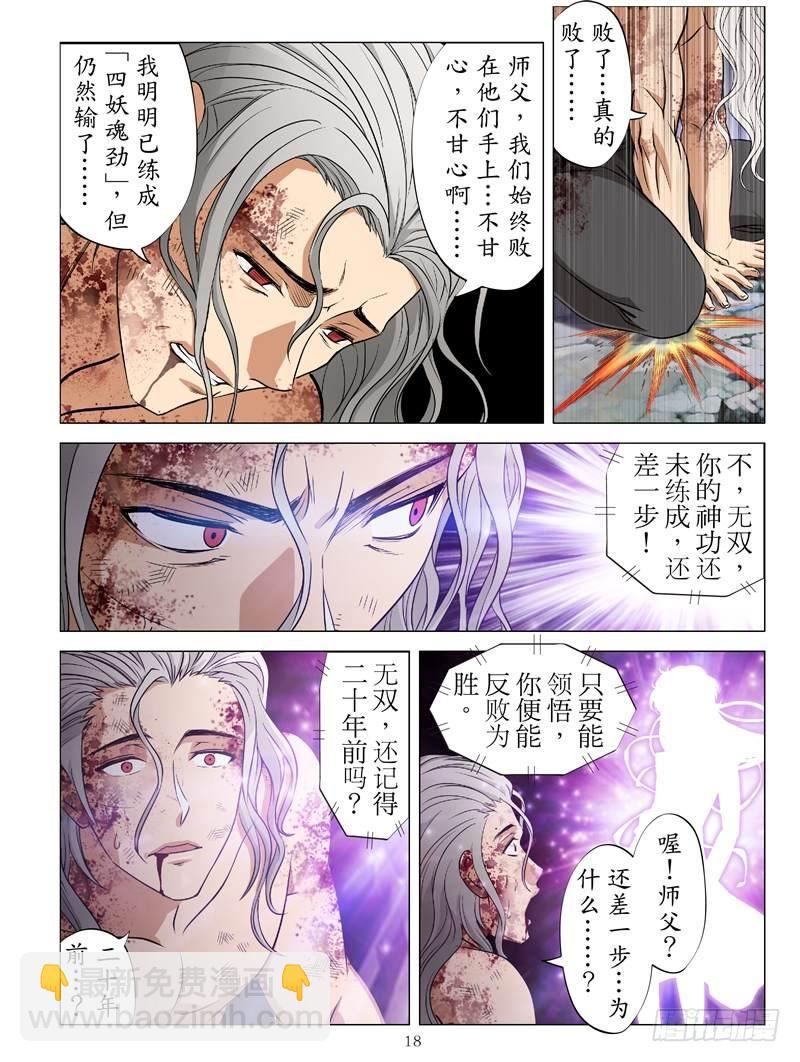 战狂无双（下）-第25话