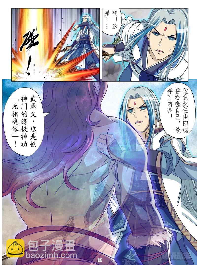 以武承义（下）-第27话